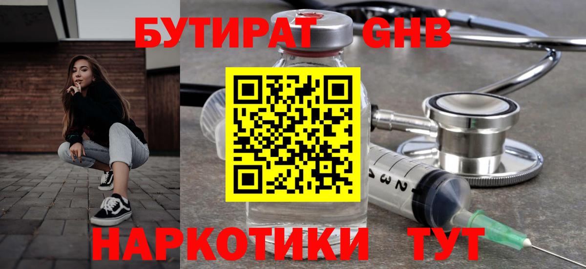 Южно-Сахалинск  Бутират бутик  Вход с VPN 