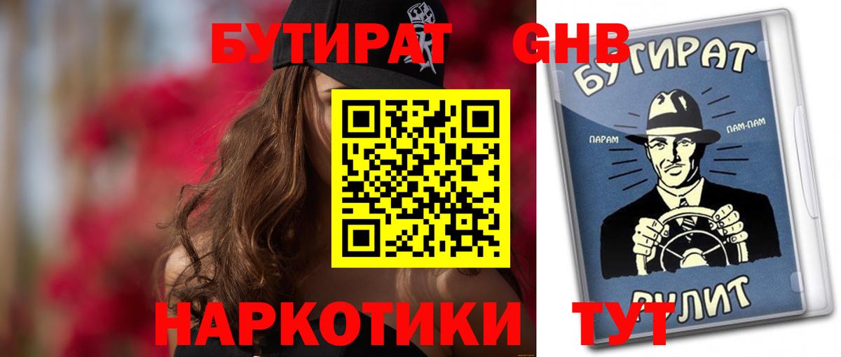 Бутират бутандиол Южно-Сахалинск