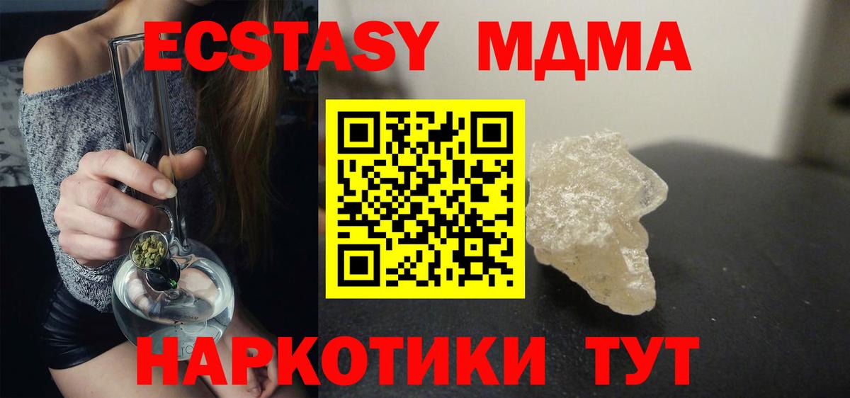 МДМА кристаллы Южно-Сахалинск